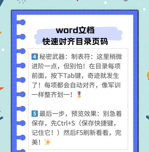 使用Word文档建立目录的教程（简单实用的目录创建方法，轻松管理大文档）