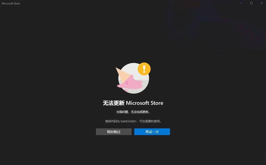 电脑错误0x80300001的原因与解决方法（探究电脑错误0x80300001的成因及有效应对措施）