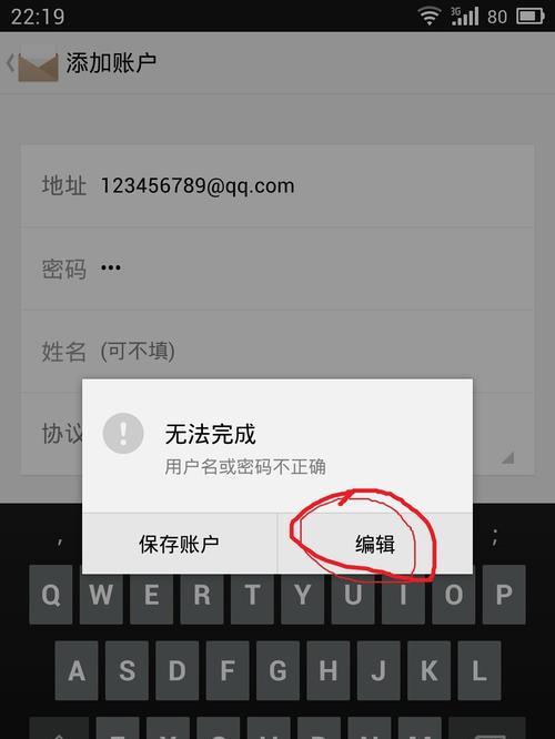 电脑QQ密码错误解决方法（从电脑端修改QQ密码，遇到密码错误的情况该如何处理）