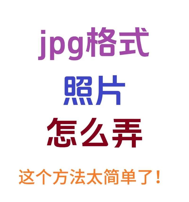 从手机照片到主题（以手机照片为载体，JPG格式转换为艺术的奇妙旅程）