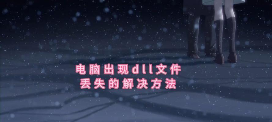 电脑故障排查与修复指南（如何应对电脑出现错误并进行修复）