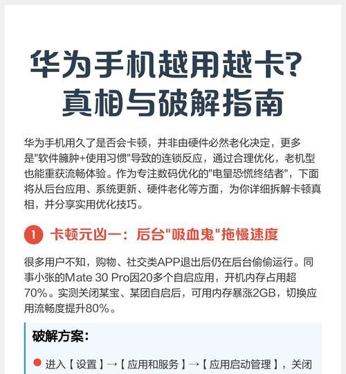 华为老手机卡顿问题解决方法（15个实用技巧助你摆脱华为老手机卡顿困扰）