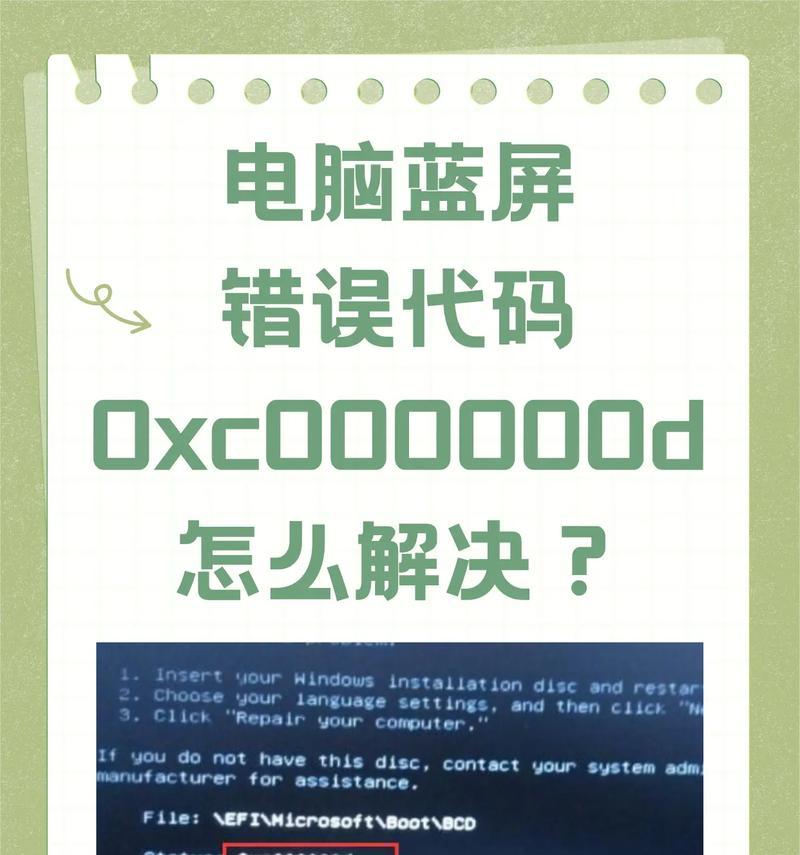 电脑蓝屏强制重启后代码出现问题解决方法（解决电脑蓝屏问题的有效步骤）