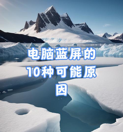 电脑蓝屏故障处理指南（正确摁键解决电脑蓝屏问题，保障数据安全）