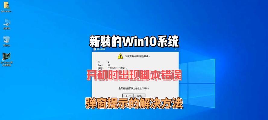 Win10系统启动时电脑出现错误的解决方法（Win10系统错误代码及修复技巧）