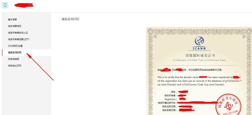 阿里云电脑端备案详细教程（快速了解如何在阿里云电脑端进行备案操作）