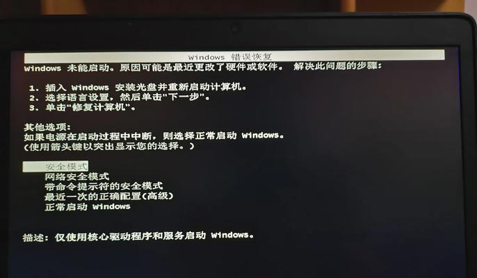 电脑蓝屏故障解决大全（如何处理和恢复电脑蓝屏故障）