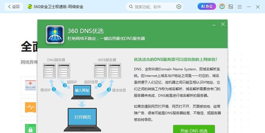 电脑DNS错误无法修复？解决方法一网打尽！（360修复无效？试试这些方法解决你的DNS问题吧！）